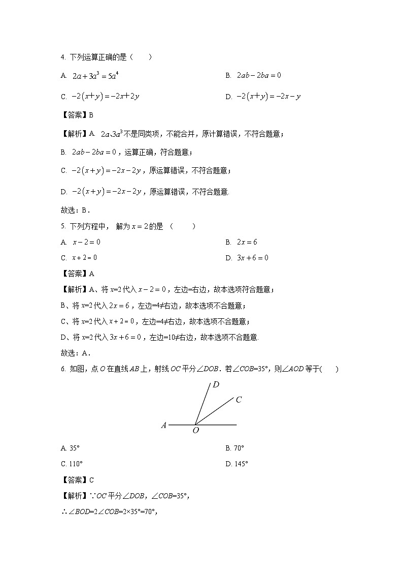 山东省济南市章丘区2023-2024学年七年级上学期第三次阶段考试数学试卷（解析版）第2页