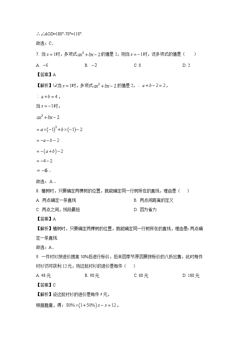山东省济南市章丘区2023-2024学年七年级上学期第三次阶段考试数学试卷（解析版）第3页