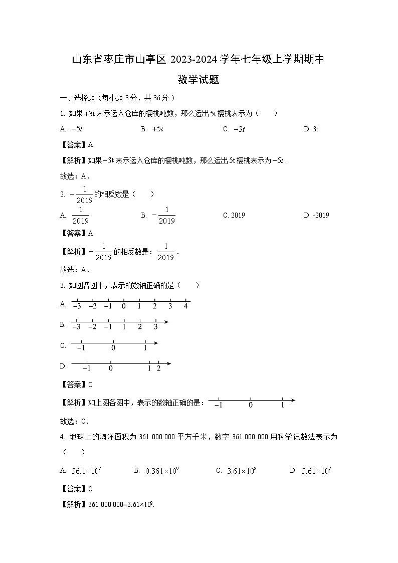 山东省枣庄市山亭区2023-2024学年七年级上学期期中数学试卷（解析版）第1页