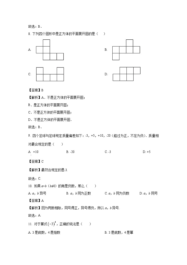 山东省枣庄市山亭区2023-2024学年七年级上学期期中数学试卷（解析版）第3页