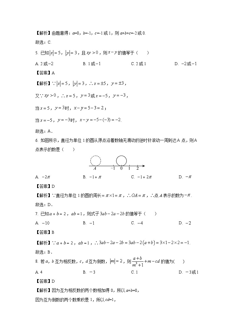 山东省临沂市费县2024-2025学年七年级上学期11月期中数学试卷（解析版）第2页