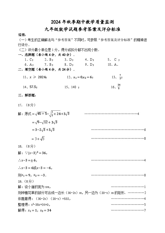 福建省泉州市泉港区2024-2025学年九年级上学期11月期中考试数学试题01