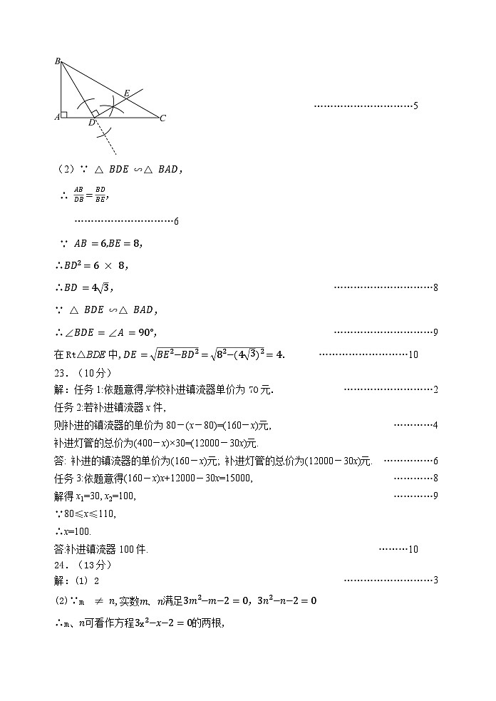 福建省泉州市泉港区2024-2025学年九年级上学期11月期中考试数学试题03