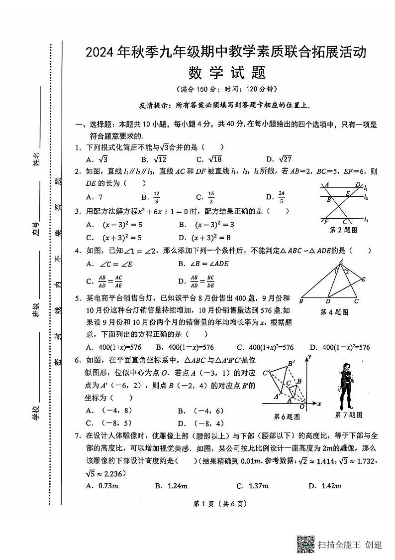 福建省泉州市泉港区2024-2025学年九年级上学期11月期中考试数学试题01