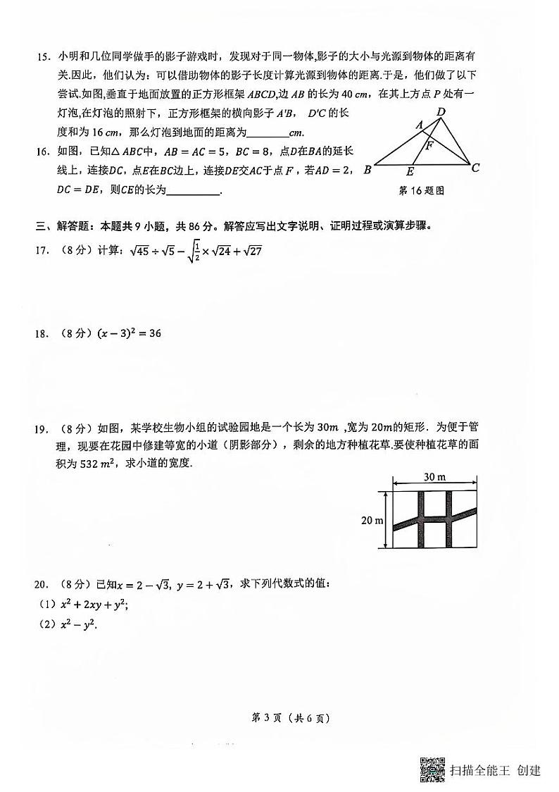 福建省泉州市泉港区2024-2025学年九年级上学期11月期中考试数学试题03
