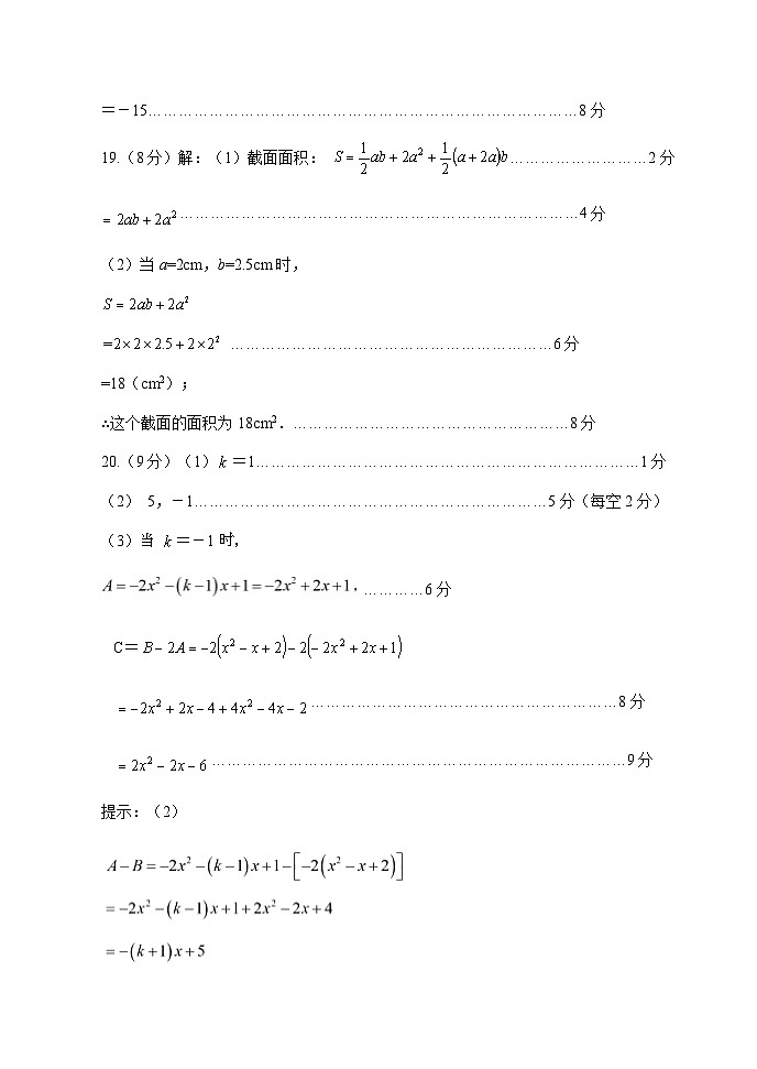 ７数学 - 答案第3页