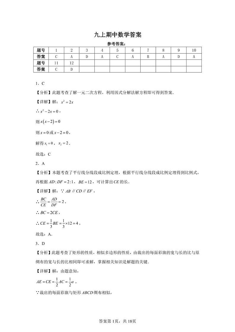 九年级数学答案第1页