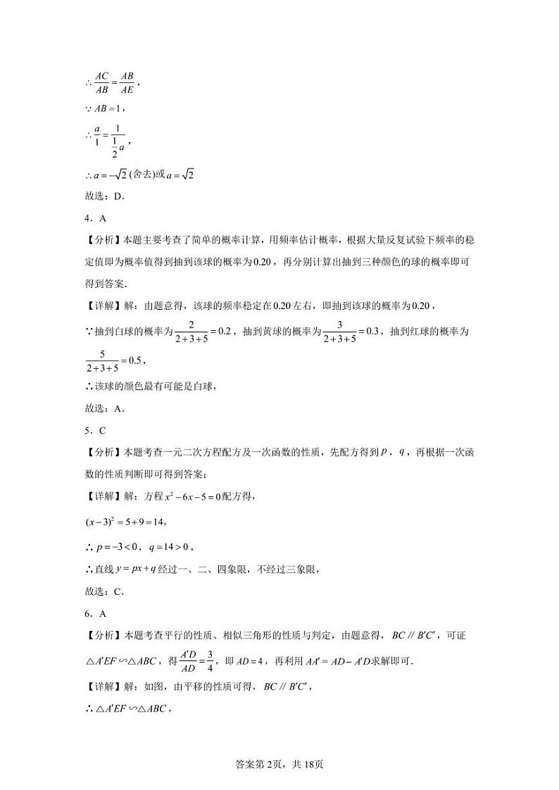 九年级数学答案第2页