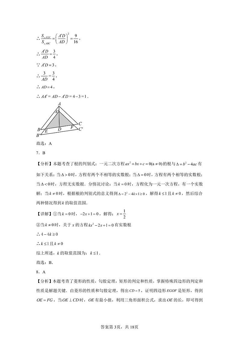 九年级数学答案第3页