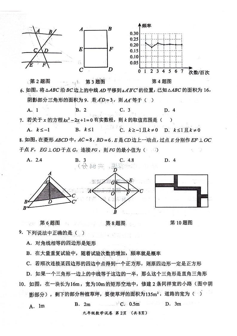 2024-2025学年第一学期期中九年级数学第2页
