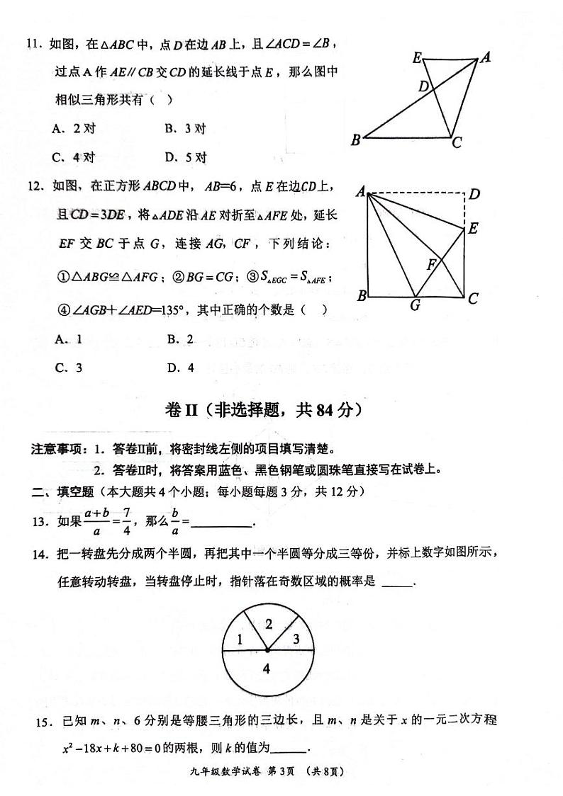 2024-2025学年第一学期期中九年级数学第3页