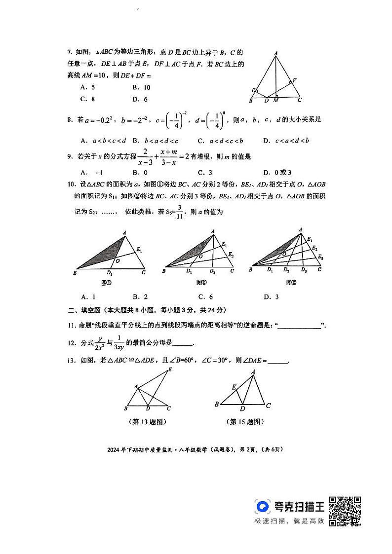 八数第2页