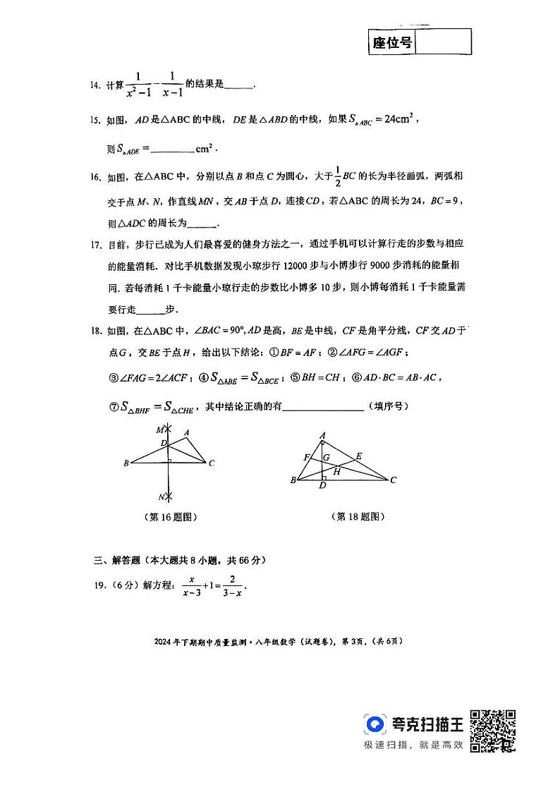 八数第3页
