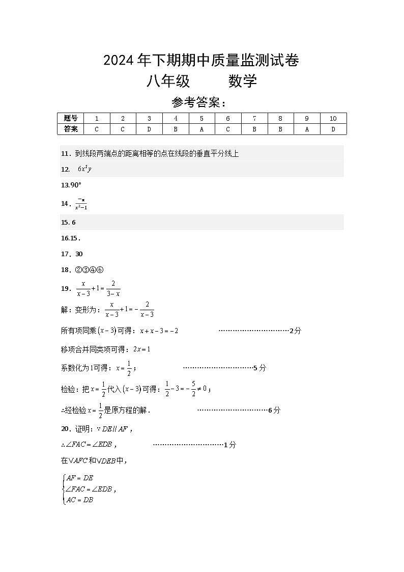八数答案第1页