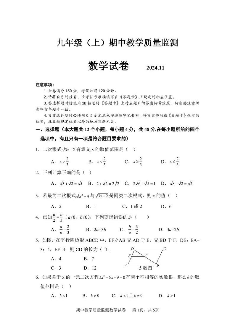数学（九年级上期中试卷）（2024.11）第1页