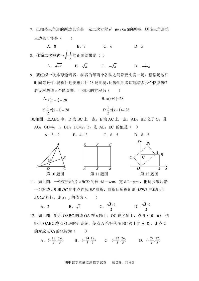 数学（九年级上期中试卷）（2024.11）第2页