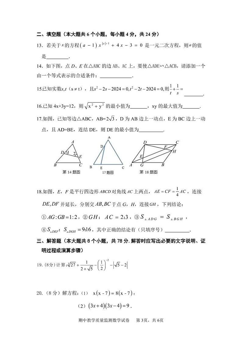 数学（九年级上期中试卷）（2024.11）第3页