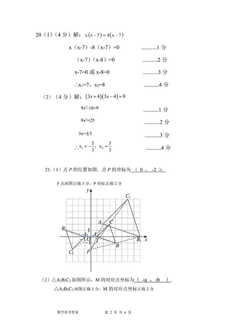 数学（九年级上期中参考答案）（2024.11）第2页