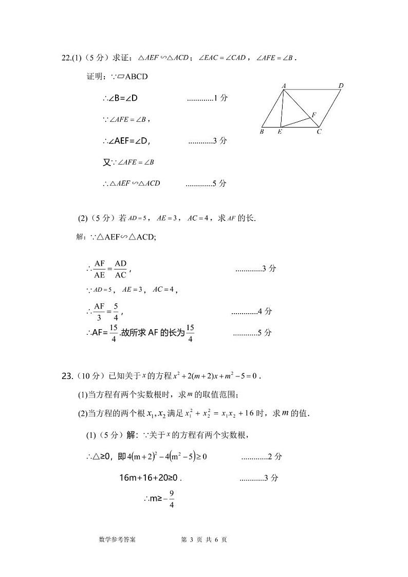 数学（九年级上期中参考答案）（2024.11）第3页