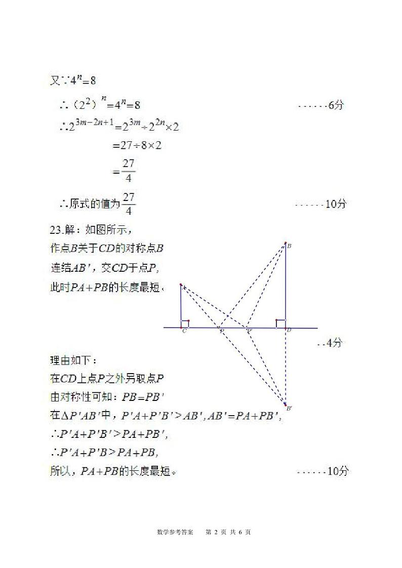 数学（八年级上期中参考答案）（2024.11）第2页