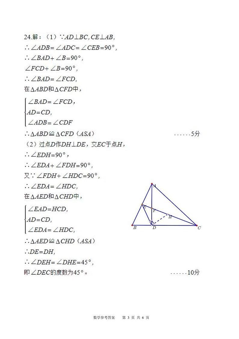 数学（八年级上期中参考答案）（2024.11）第3页