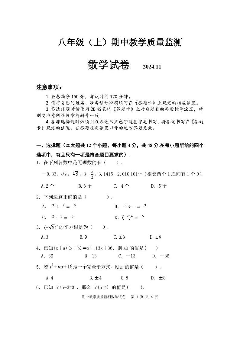 数学（八年级上期中试题）（2024.11）第1页