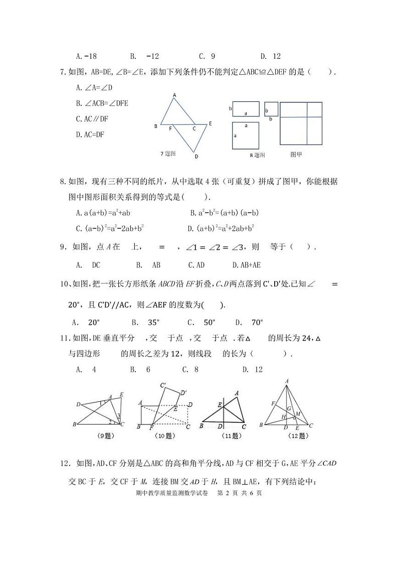 数学（八年级上期中试题）（2024.11）第2页