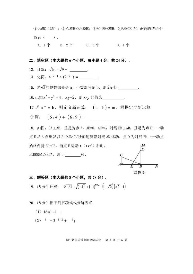 数学（八年级上期中试题）（2024.11）第3页