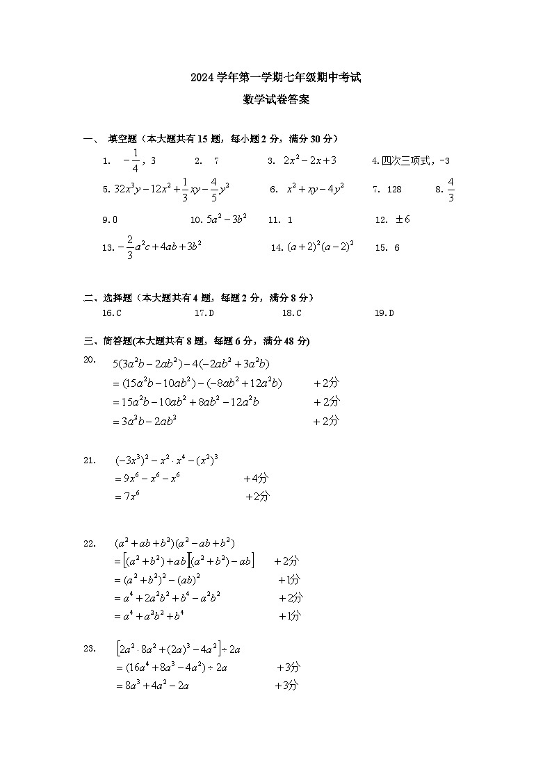上海市崇明区九校联考（五四制）2024-2025学年七年级上学期期中考试数学试题01