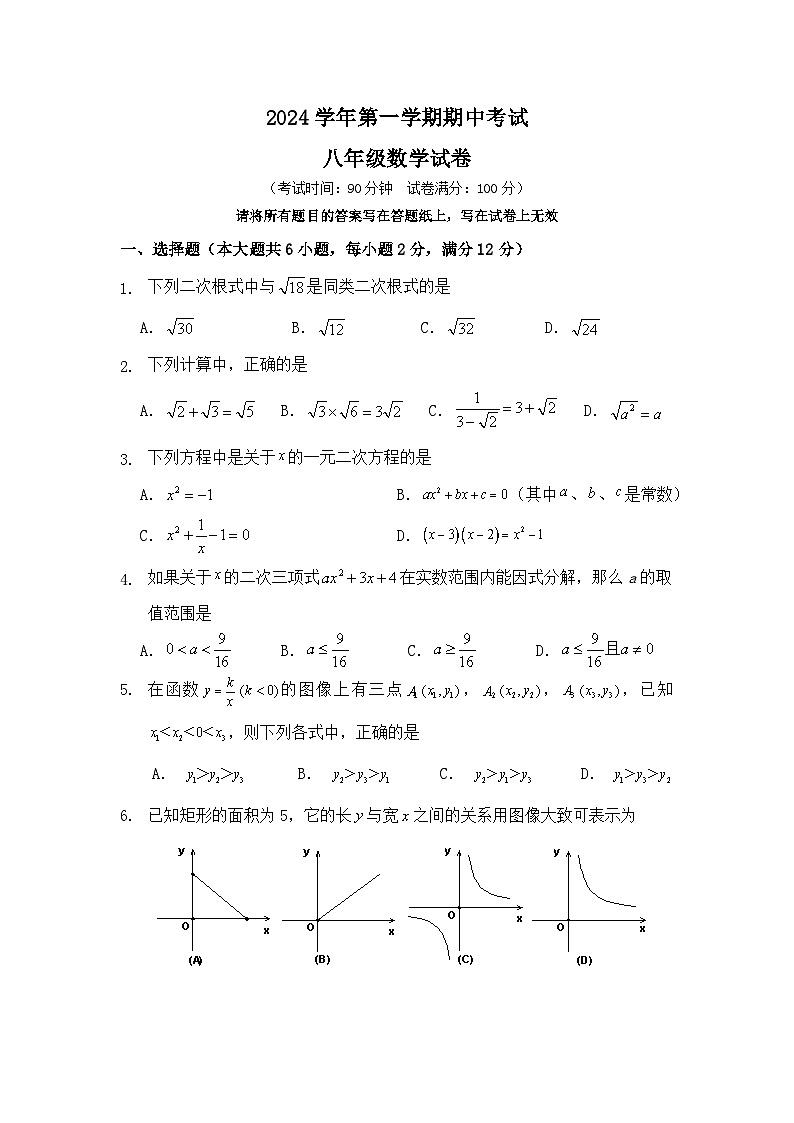 上海市崇明区九校联考（五四制）2024-2025学年八年级上学期期中考试数学试题第1页
