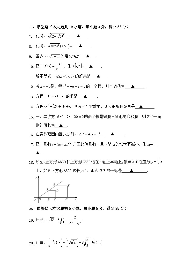 上海市崇明区九校联考（五四制）2024-2025学年八年级上学期期中考试数学试题第2页