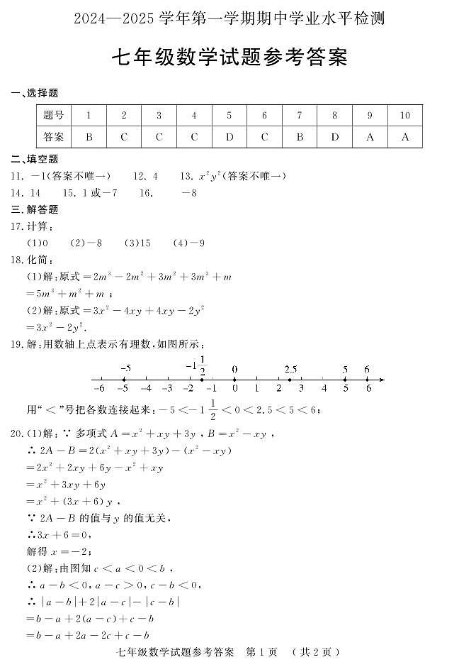山东省聊城市冠县2024-2025学年七年级上学期11月期中考试数学试题01