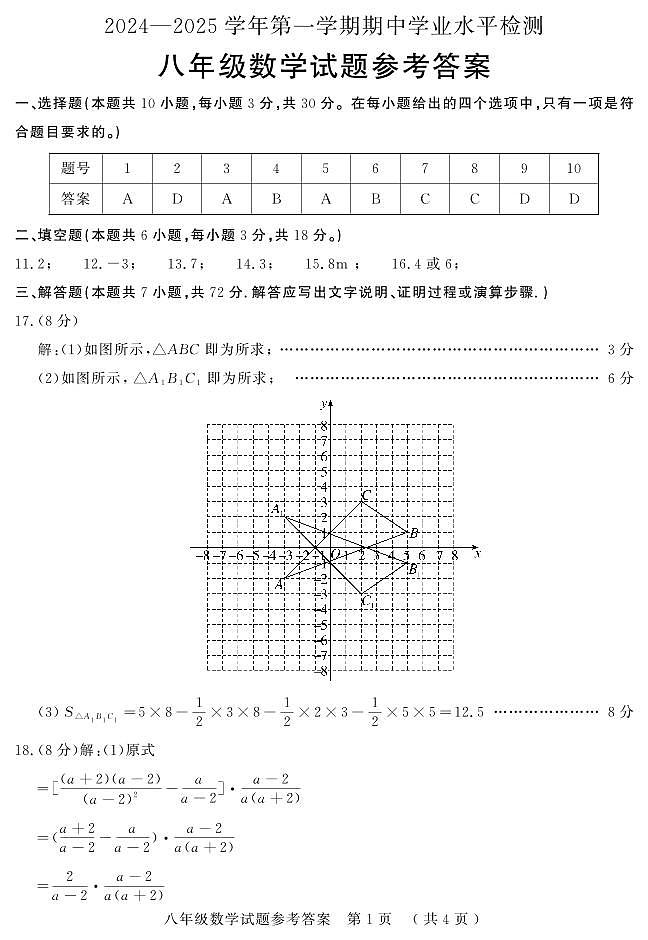 八年级数学答案第1页
