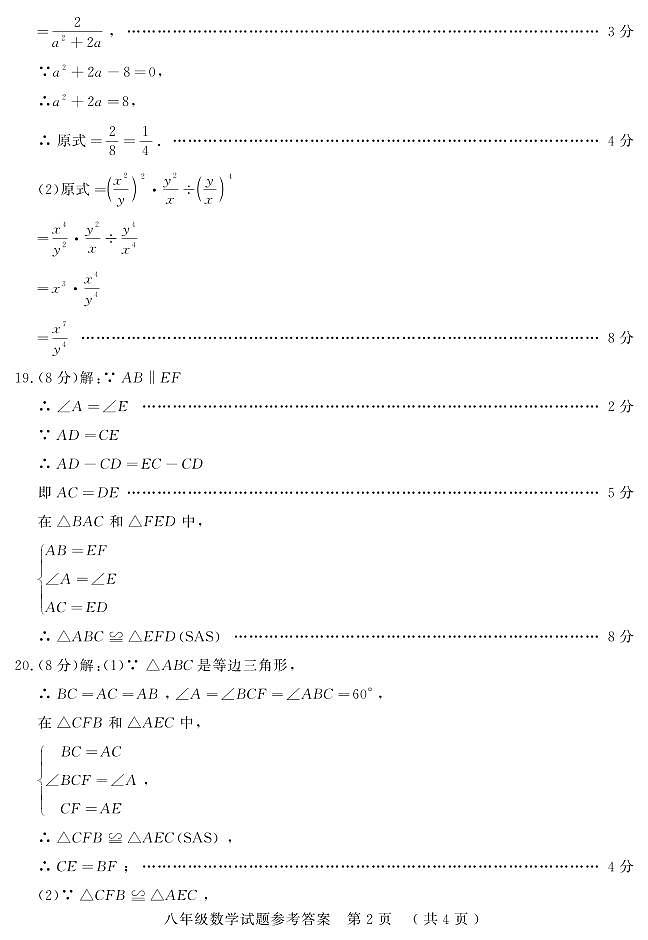八年级数学答案第2页