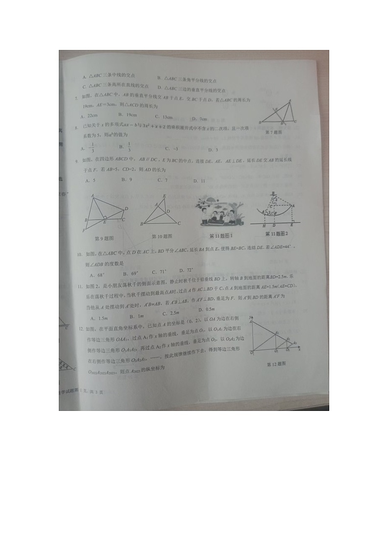 山东省夏津县2024-2025学年8年级上学期期中数学试题第2页