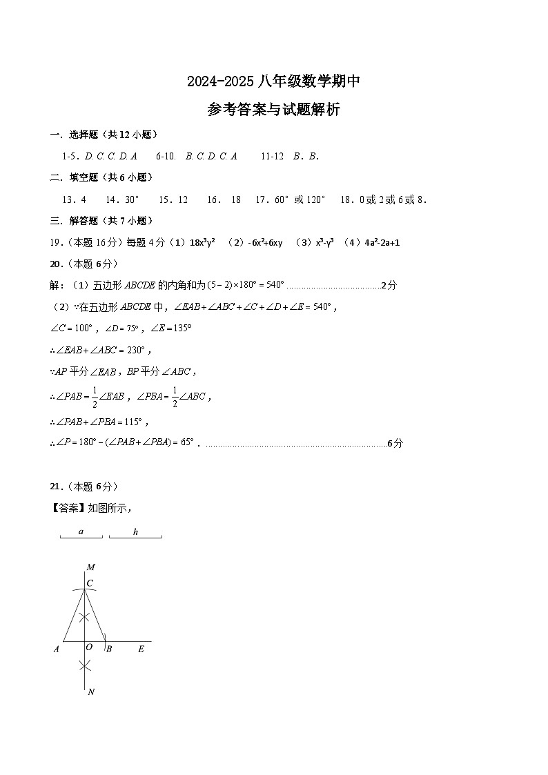 202411八年级数学答案第1页