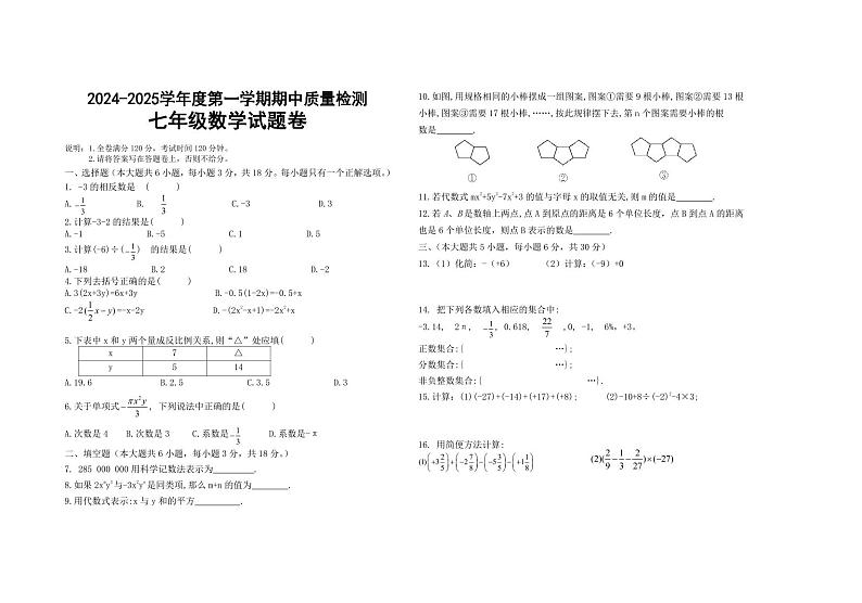 七年级数学试题卷第1页