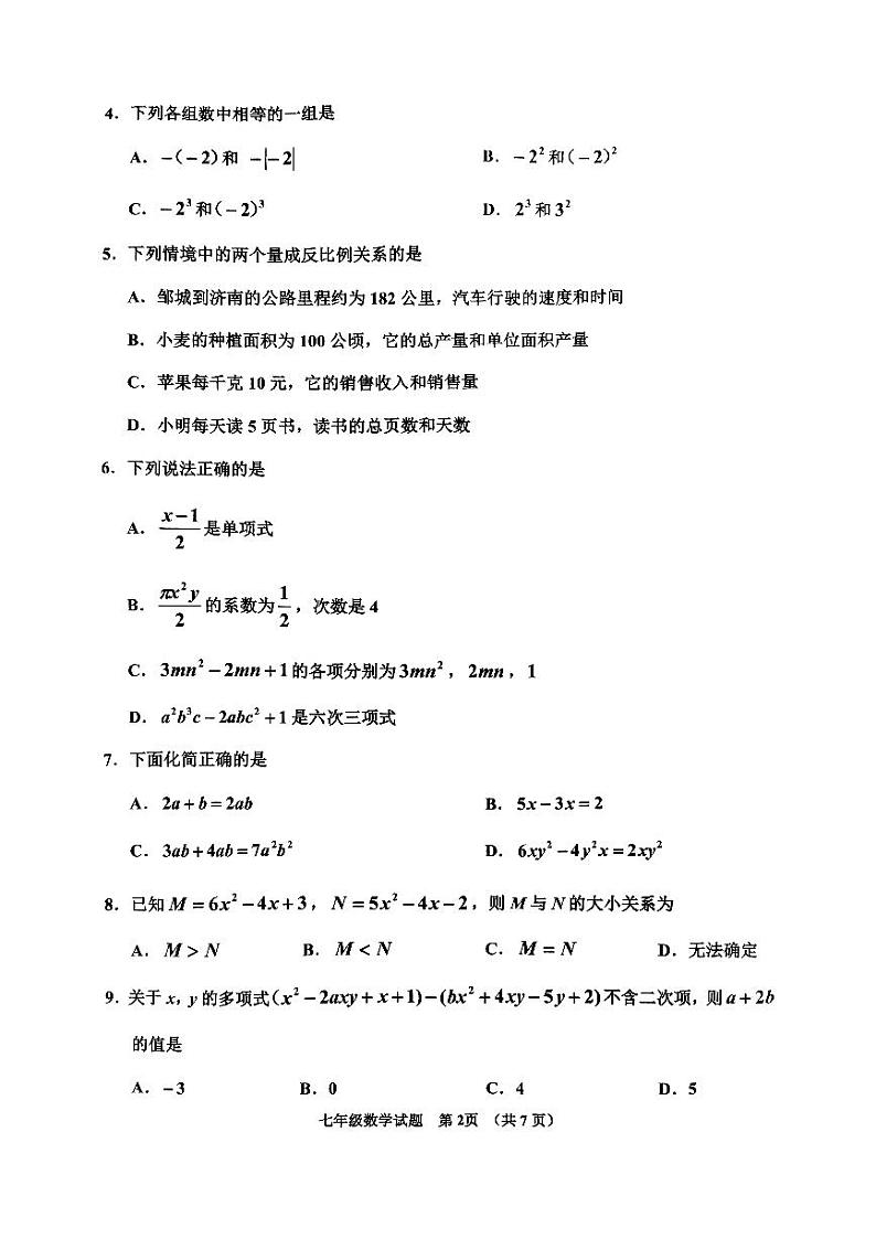 东省济宁市邹城市2024-2025学年山七年级上学期期中数学试题第2页