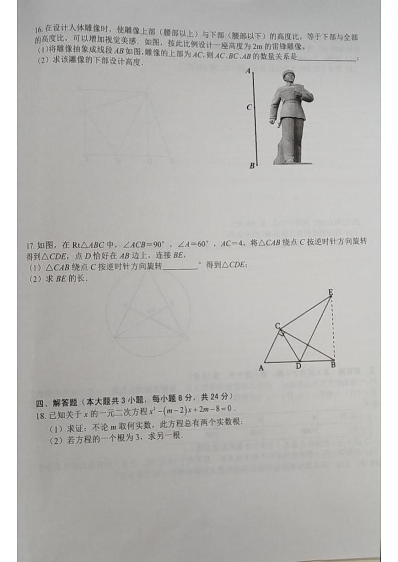 江西省赣州市经开区期中考试2024-2025学年九年级数学上学期期中第3页