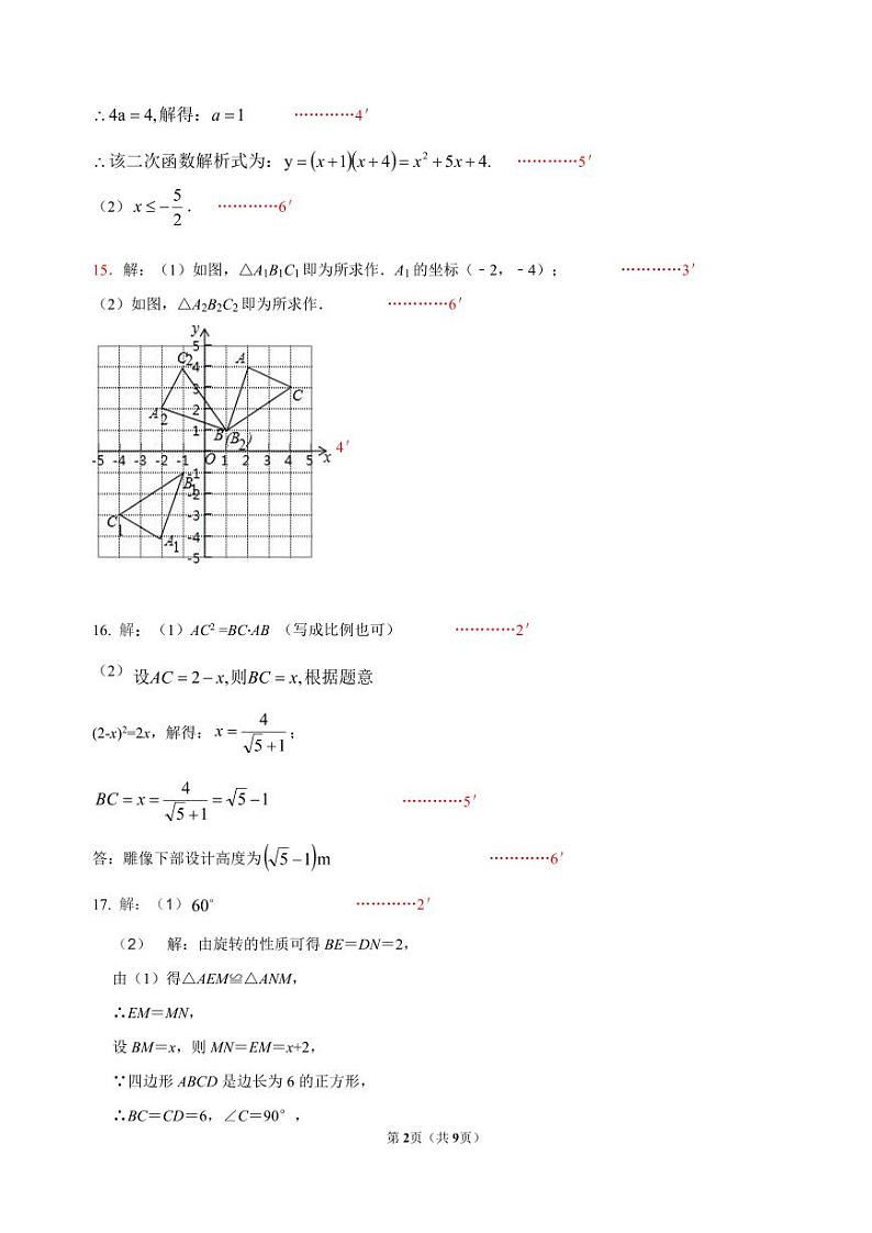 赣州市经开区2024-2025学年九年级上学期期中考试数学试数学参考答案第2页