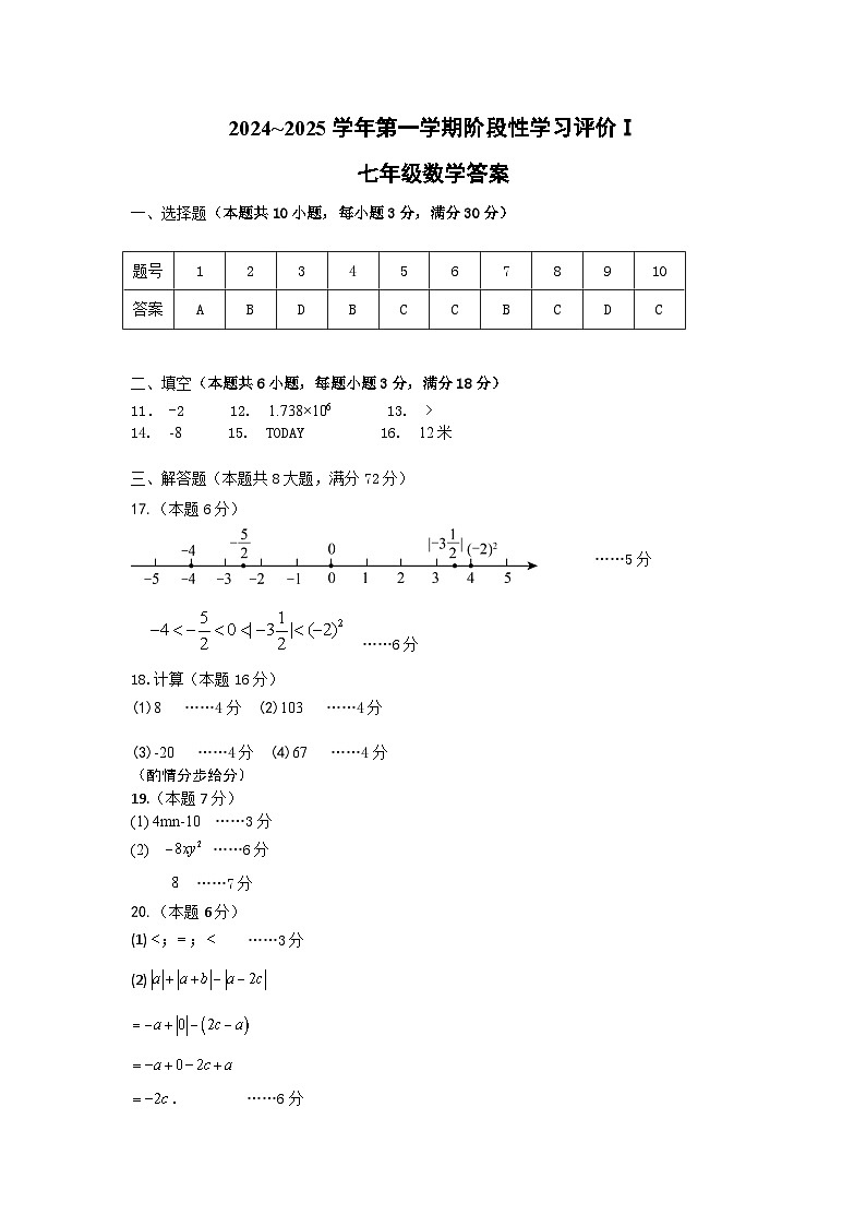 江苏省镇江市镇江新区2024-2025学年七年级上学期11月期中数学试题01