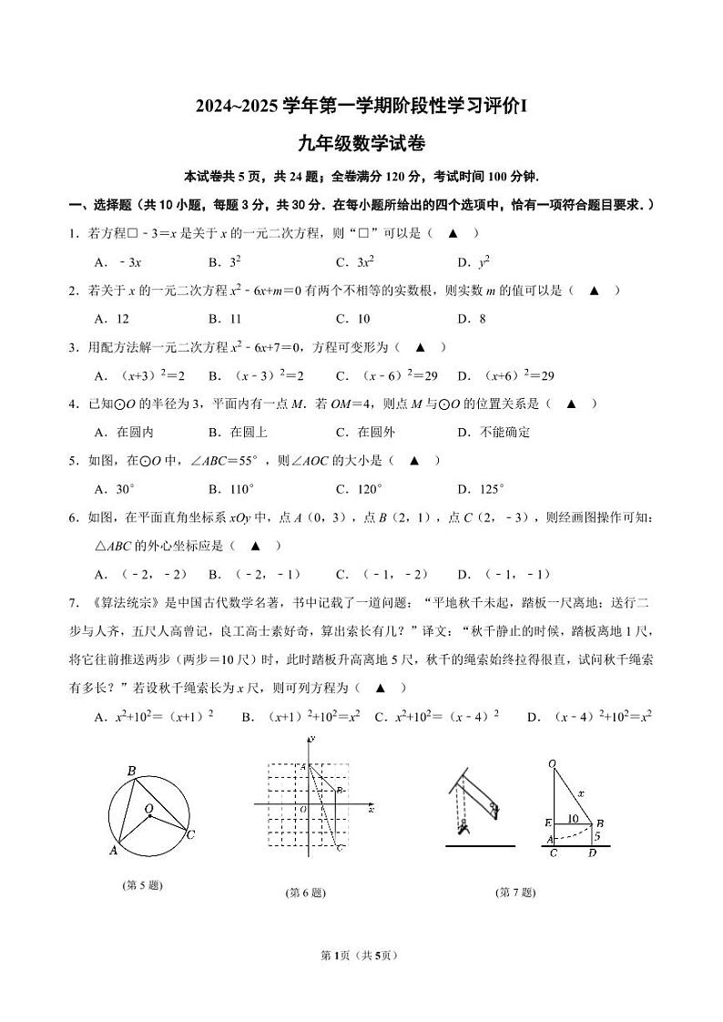 九年级数学期中试卷第1页