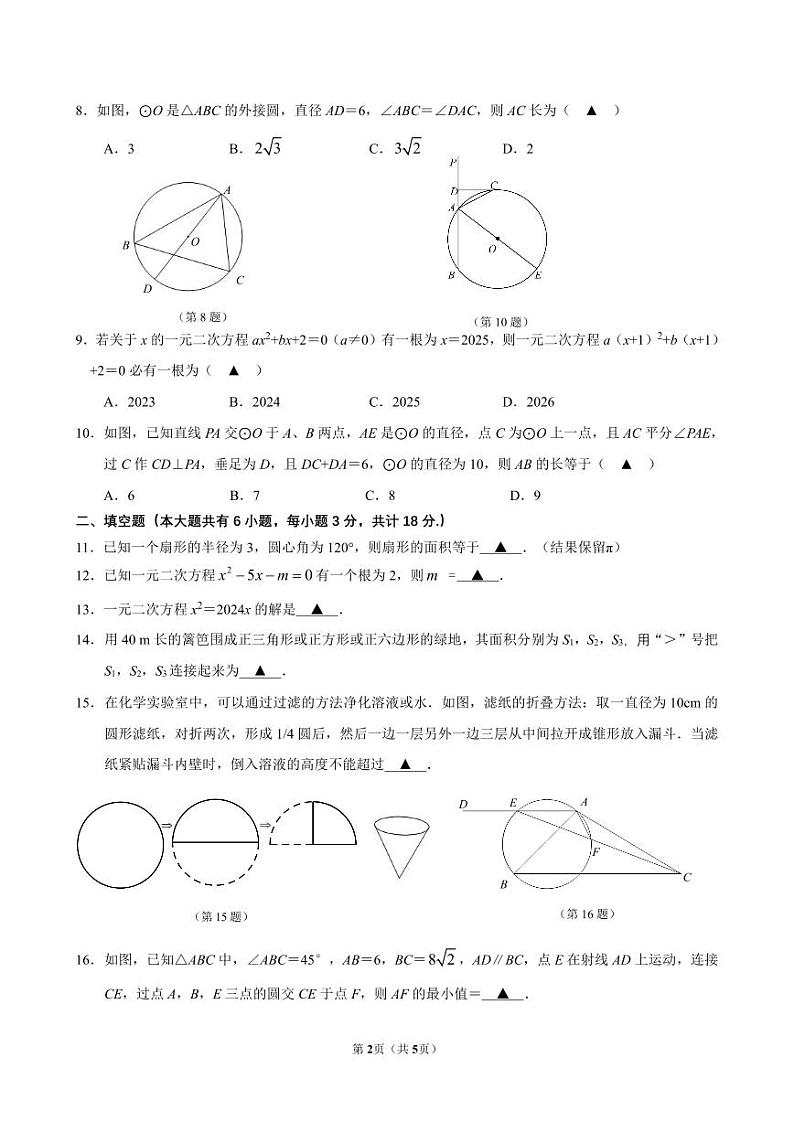 九年级数学期中试卷第2页