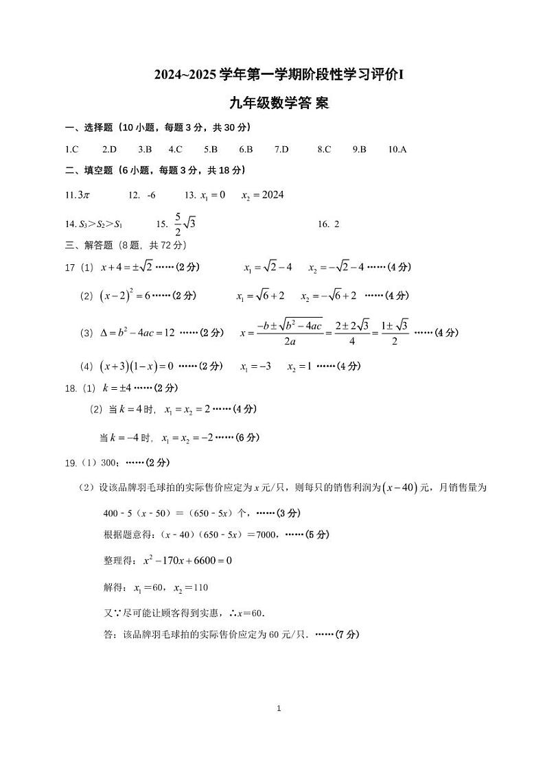 2024-2025学年第一学期阶段性学习评价答案第1页