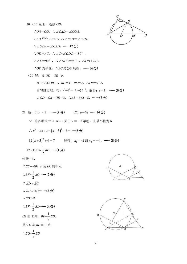 2024-2025学年第一学期阶段性学习评价答案第2页