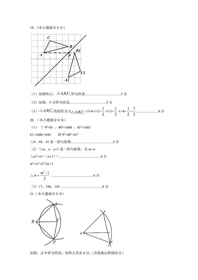 24-25八上期中参考答案 第2页