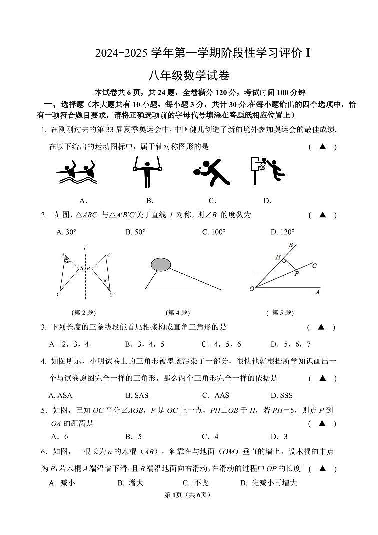 八年级数学期中试卷第1页