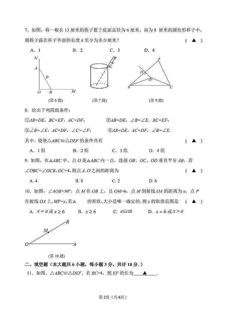 八年级数学期中试卷第2页