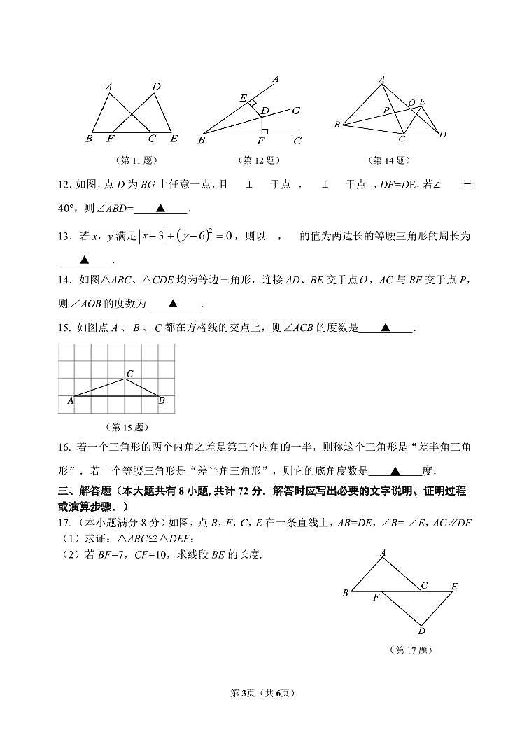 八年级数学期中试卷第3页