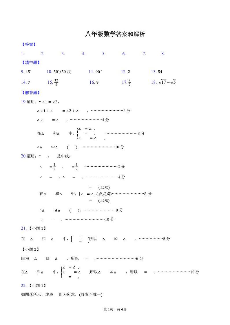 八年级数学答案第1页